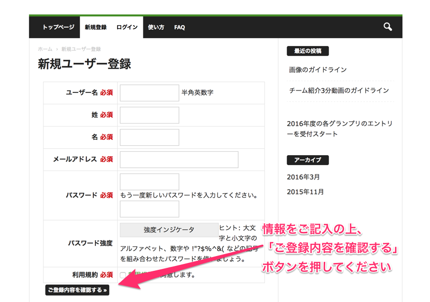 新規ユーザ登録図1