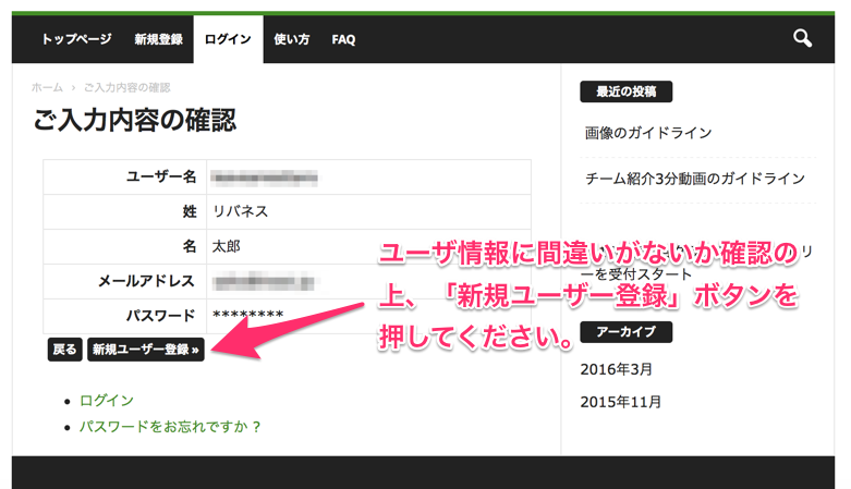 新規ユーザー登録図2